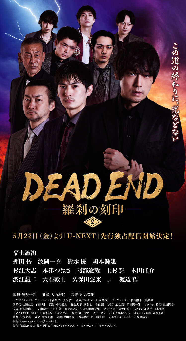 DEAD END〜羅刹の刻印〜